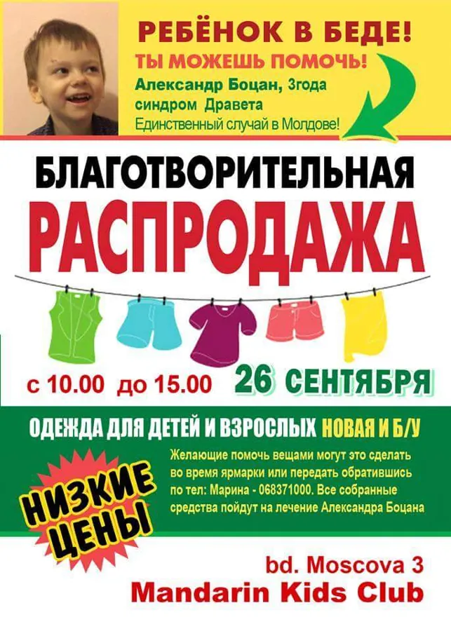 Ярмарка для Саши Боцан