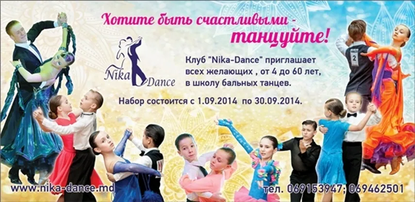 Набор нового сезона в ТСК “Nika - Dance”