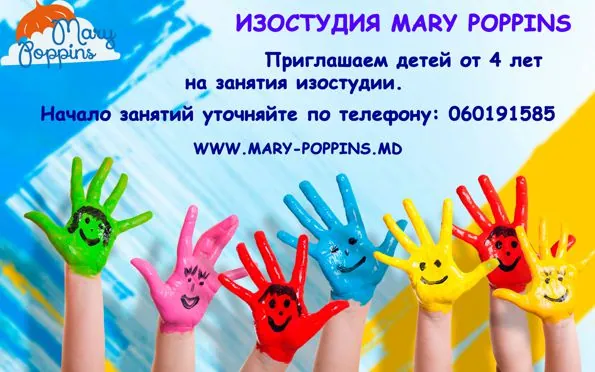 Занятие в изостудии Mary Poppins. От 4-х лет