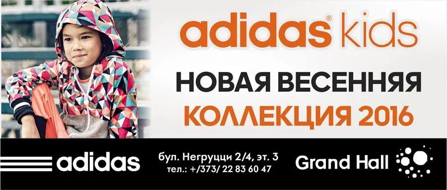 Adidas Kids: новая весенняя коллекция 2016 в Grand Hall