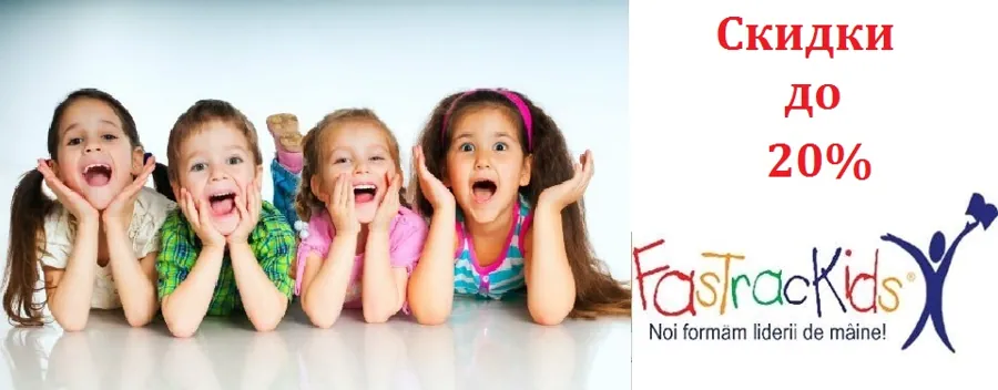 Спец-предложение от FasTracKids на Буюканах!