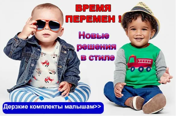 Интернет-магазины товаров, обуви и одежды для детей.