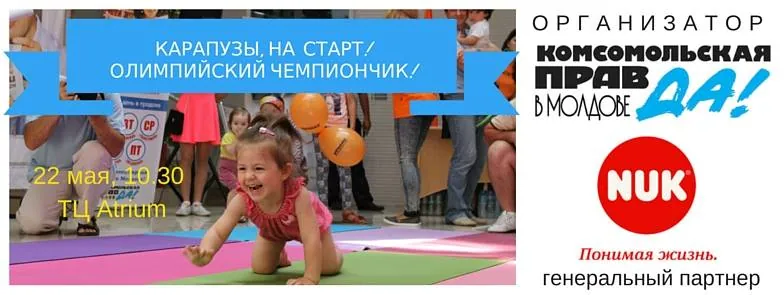Олимпийские карапузы-на старт!
