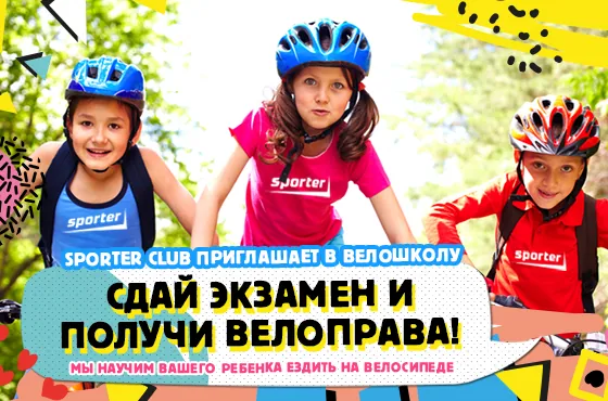 Детская велошкола и детские велоправа.