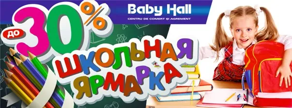 Всё для школы в одном месте-в ТРЦ "Baby Hall"