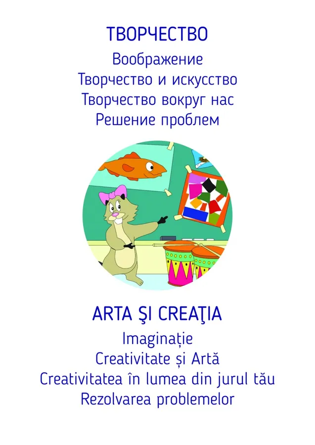 Внимание! FasTracKids  начинают изучать ТВОРЧЕСТВО!