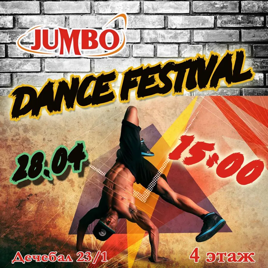 Фестиваль танца в JUMBO!