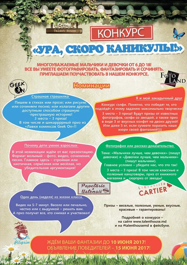 Конкурс «Ура, скоро каникулы!» Участвуйте обязательно! (RU/RO)