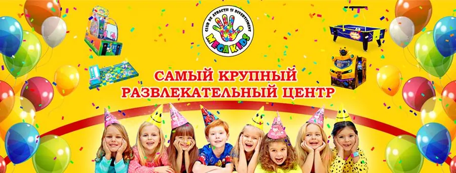 MegaKids-открытие 1 июня в ТЦ "Союз"!