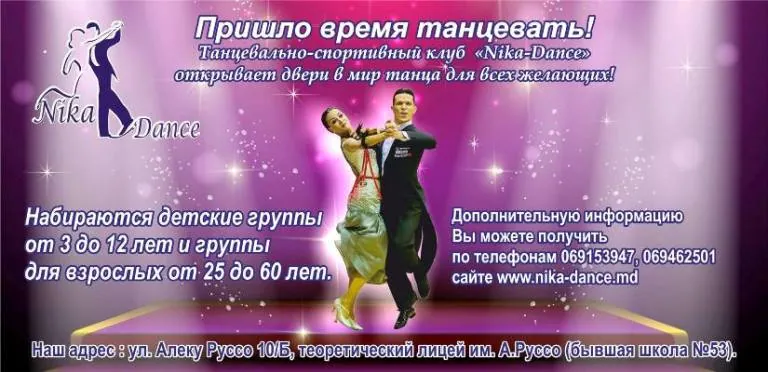 Пришло время танцевать! Приглашает  «Nika-Dance»!