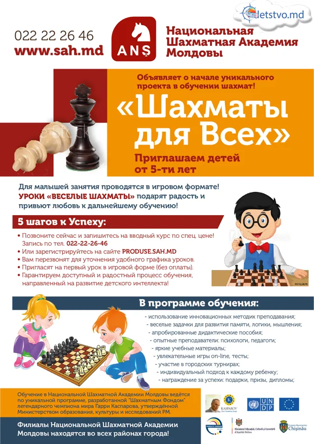 Уникальный проект в обучении шахмат.
