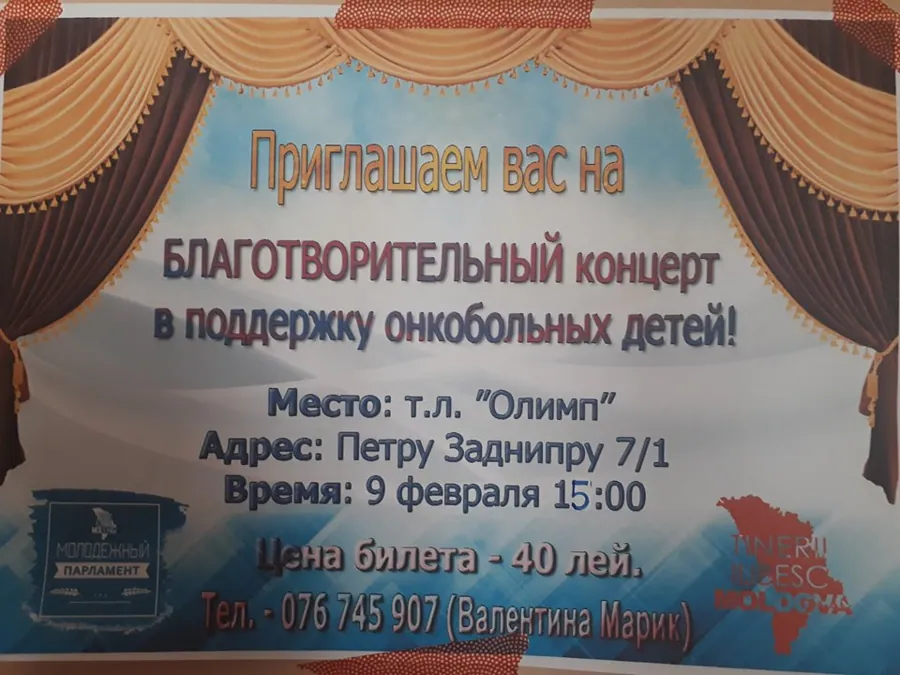 Благотворительный концерт в поддержку больных детей.