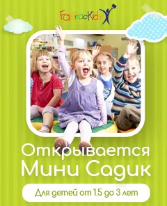 Открытие мини-садика 10 марта! (RU/RO)