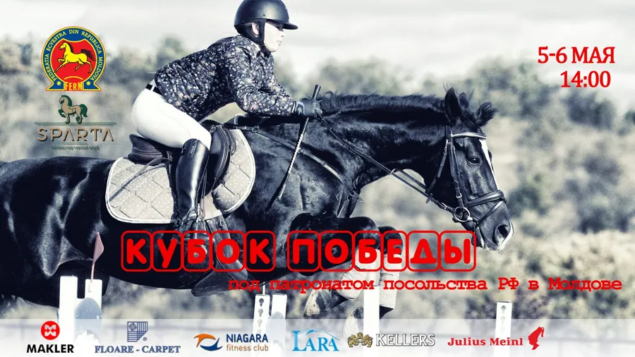 Кубок Победы-стартовый сезон в Sparte!