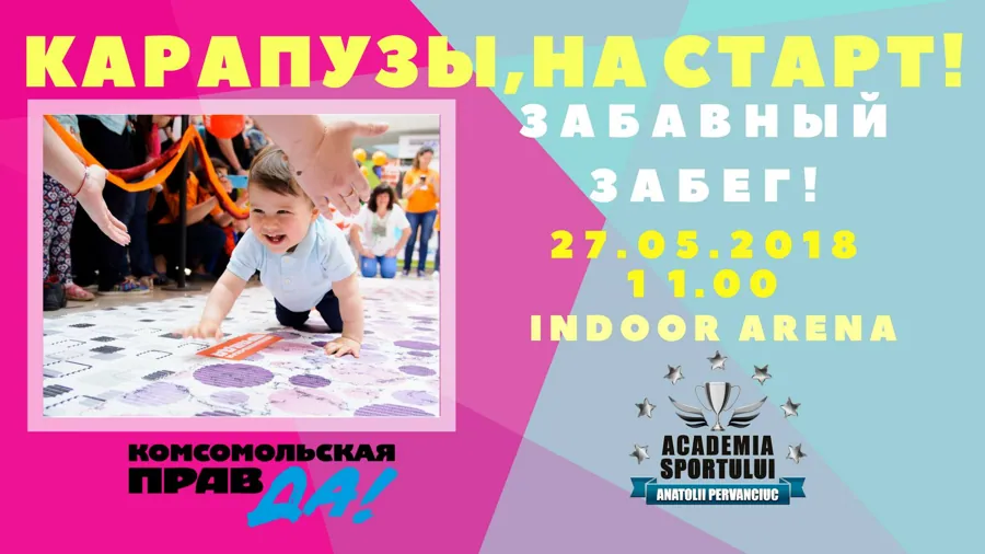 Карапузы, на старт! - забавный забег!