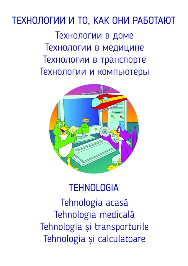 Новости от  FasTracKids в Новом Году (RU/RO)