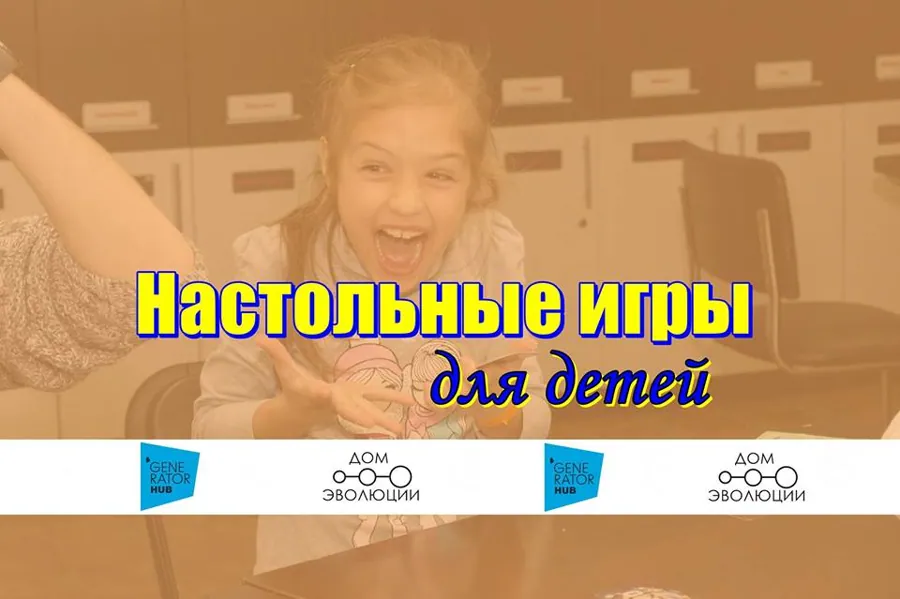 День настольных игр для детей