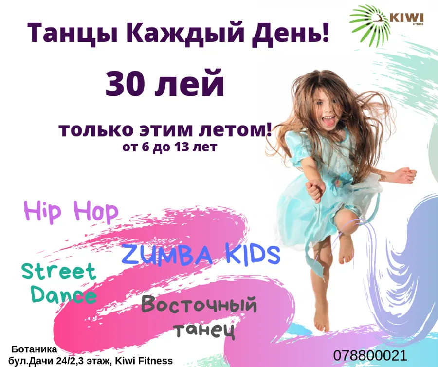 Танцы каждый день!