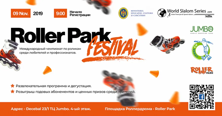 II- ой Международный детский чемпионат по Роллер Спорту.