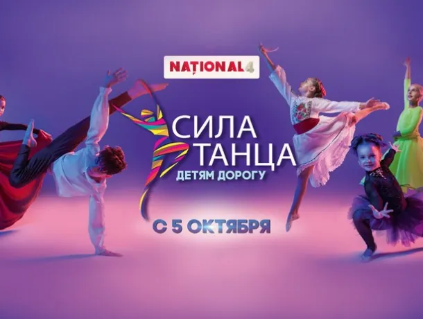 Проект «Сила танца – детям дорогу»-полуфинал завершен.
