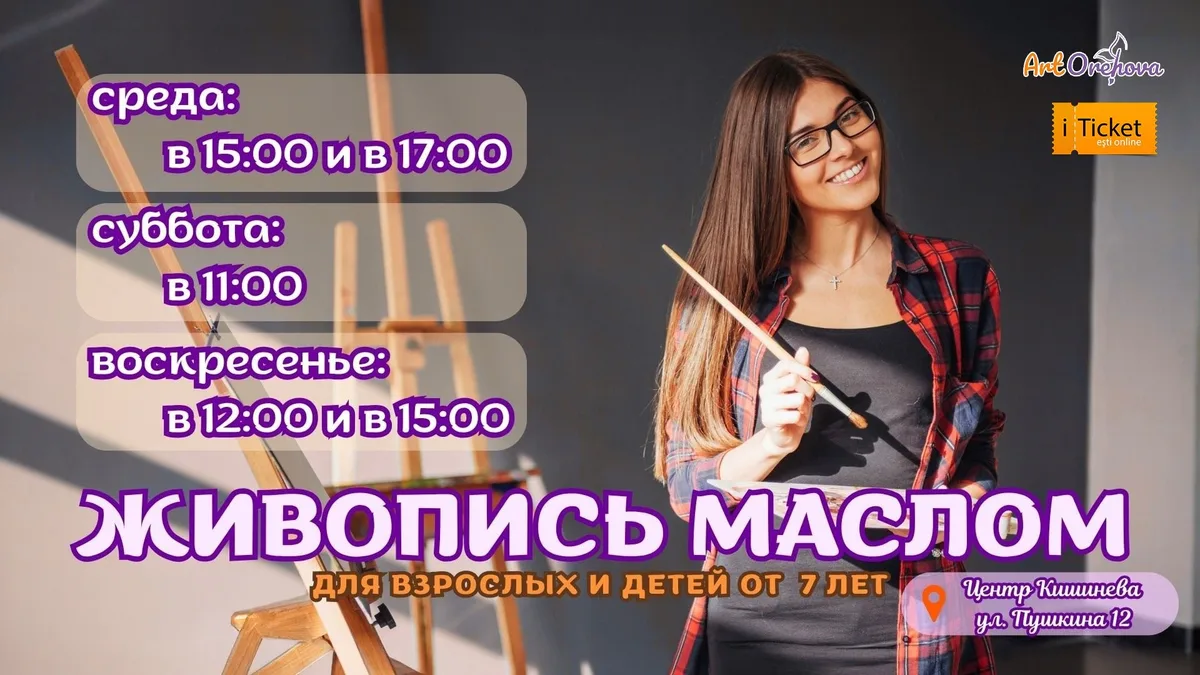 Живопись маслом для взрослых и детей от 7 лет
