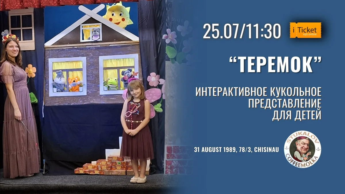«Теремок» Интерактивное кукольное представление для детей