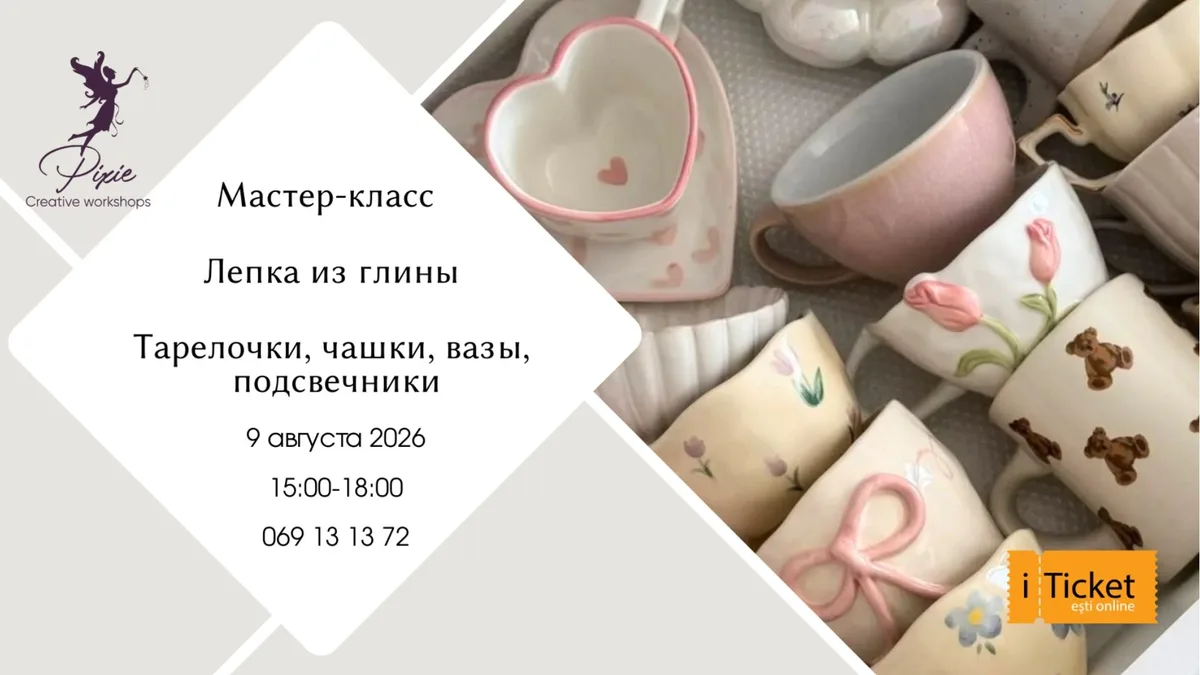 Мастер‑класс по Лепке из Глины: Тема на ваш Выбор