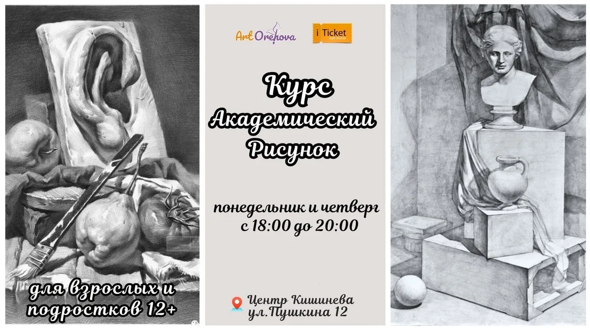 Курс Академический Рисунок