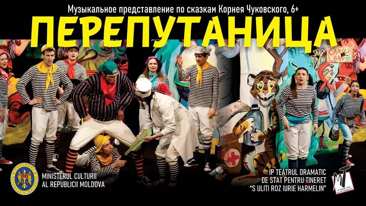 ПЕРЕПУТАНИЦА