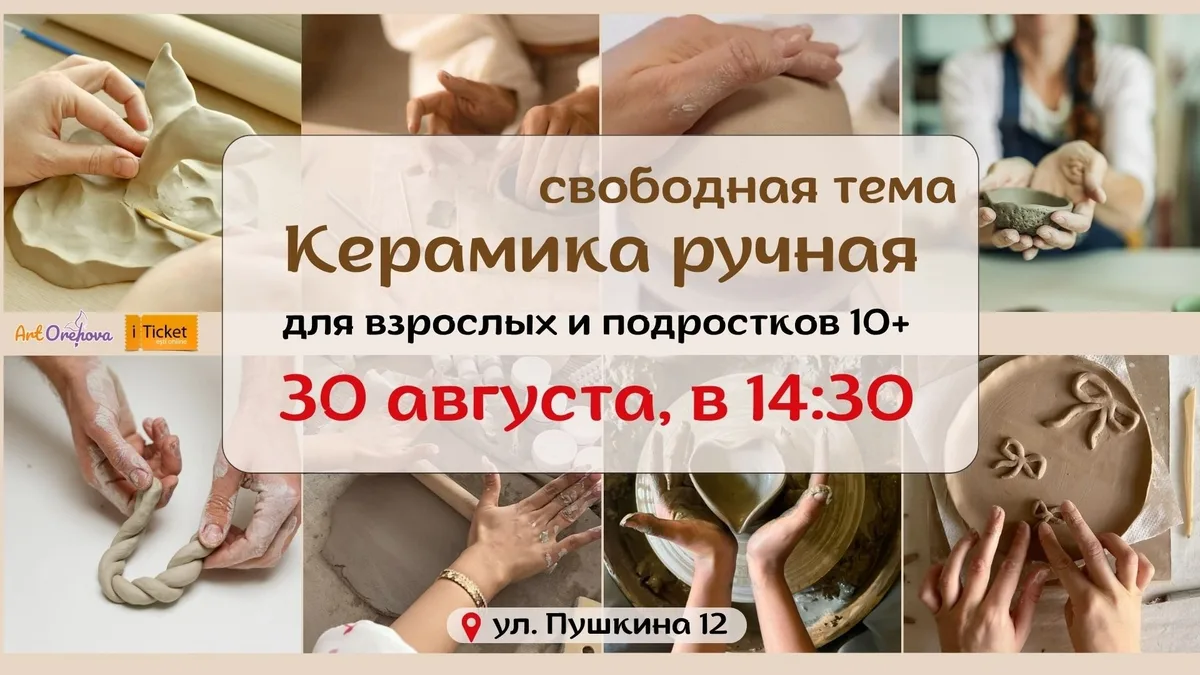 Mастер-класс по керамике