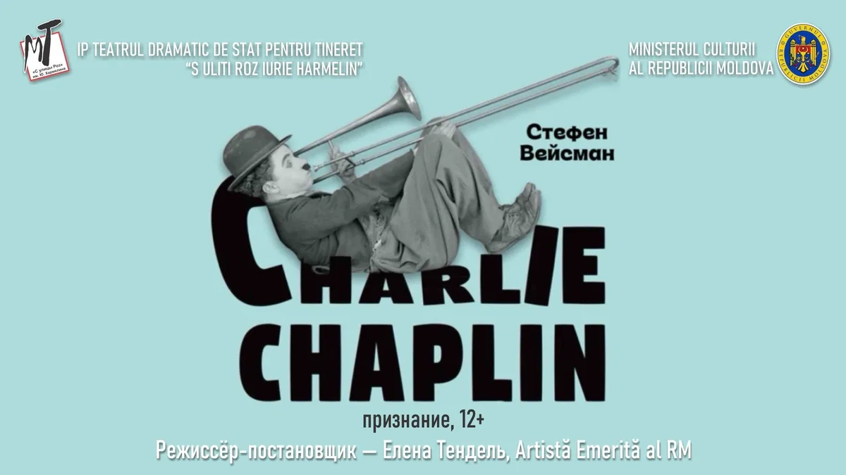 ПРЕМЬЕРА! ЧАРЛИ ЧАПЛИН