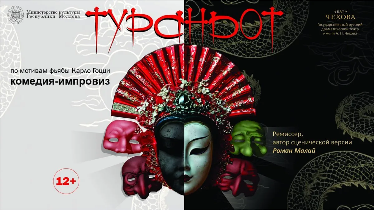 ТУРАНДОТ