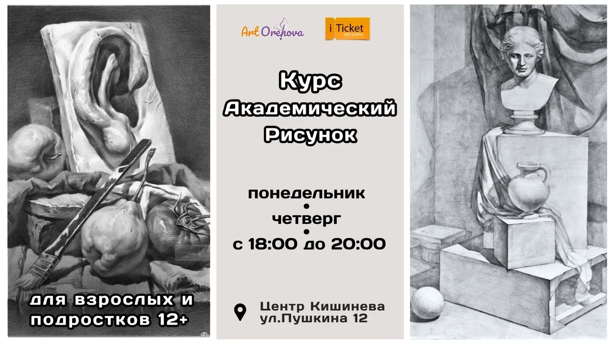 Курс Академический рисунок для взрослых и подростков