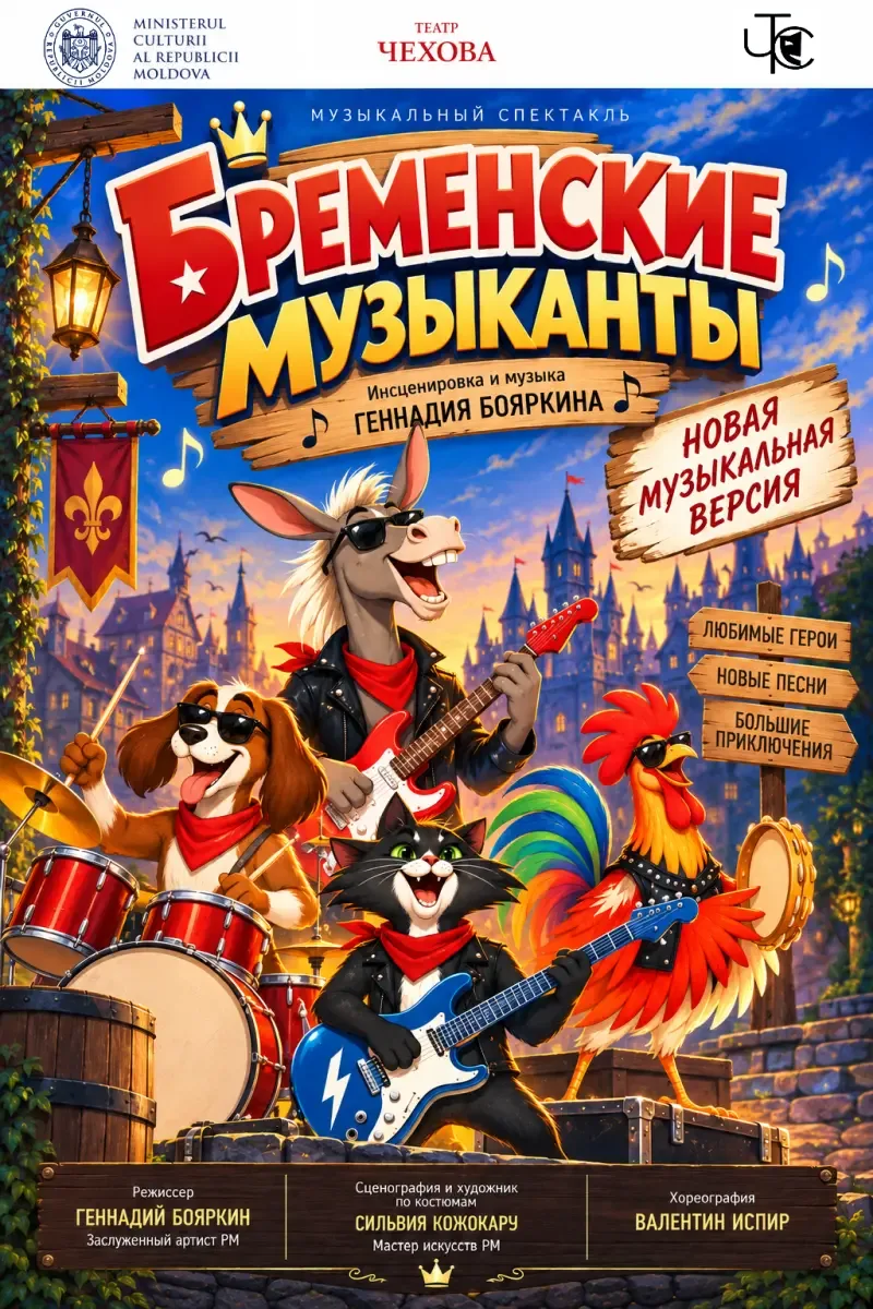 THE TOWN MUSICIANS OF BREMEN