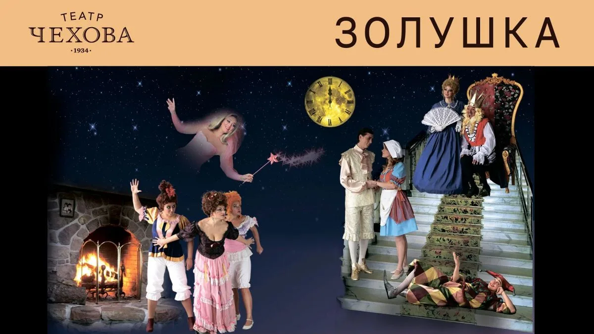 Spectacolul "Cenuşăreasa"