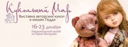 Первая выставка авторских  кукол и мишек Тедди в Кишиневе.