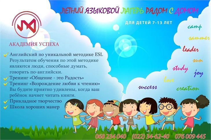 Летние детские лагеря Кишинева 2015