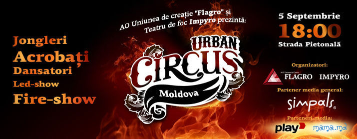 Бесплатное шоу Urban Circus на пешеходной улице