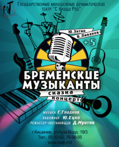 bremenskie_muzikanti