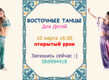 Бесплатный открытый урок по восточному танцу для детей
