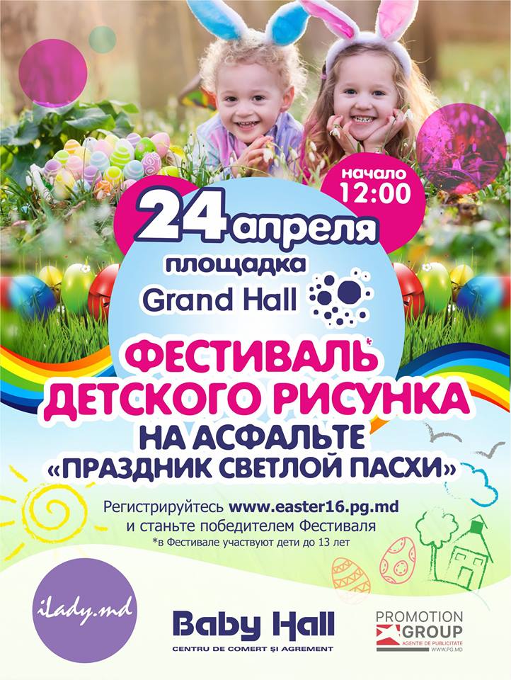 Фестиваль детского рисунка на асфальте "Праздник светлой Пасхи" .