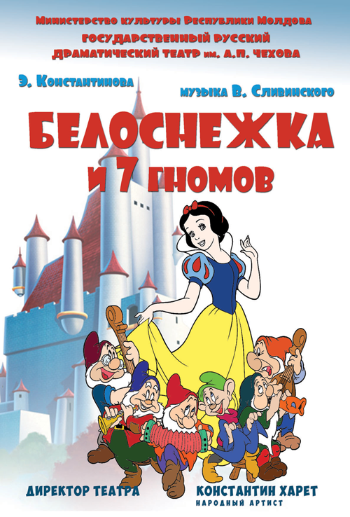 Афиша спектаклей для детей в Минске