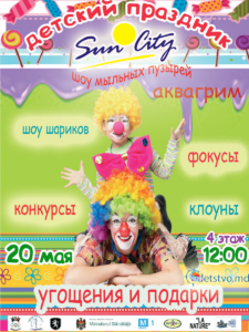 Бесплатные мероприятия для детей в мае 2017 года.