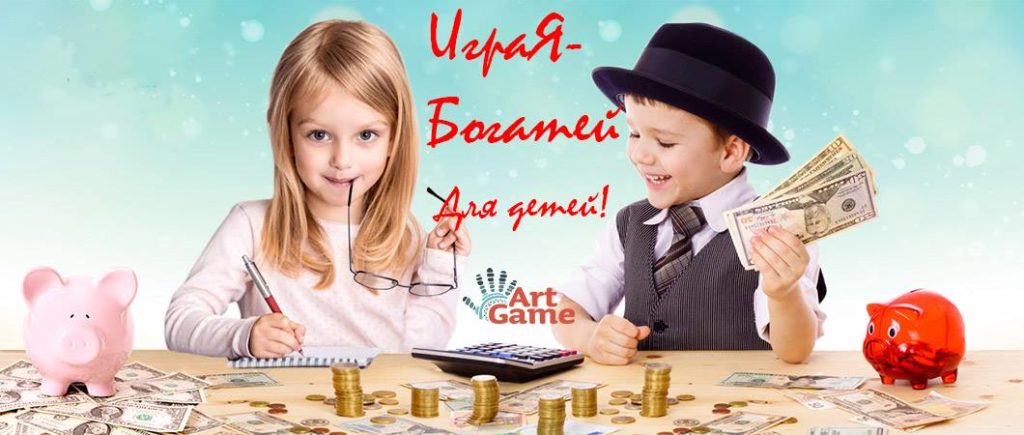 Т-игра о финансовой грамотности для детей.