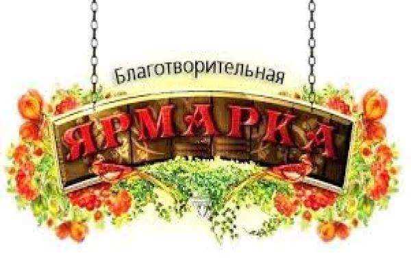 Благотворительная ярмарка "Дары осени". (RO/RU)