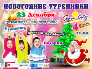 Бесплатные мероприятия для детей в декабре месяце 2017 года.