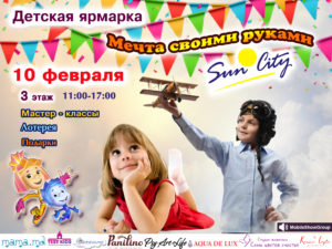 Бесплатные мероприятия для детей в феврале месяце 2018 года.