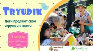 Афиша мероприятий для детей на 1 июня 2018 года (RU)