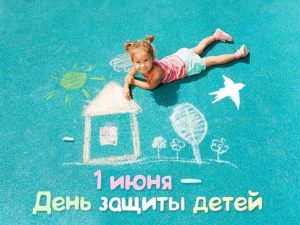 Афиша мероприятий для детей на 1 июня 2018 года (RU)