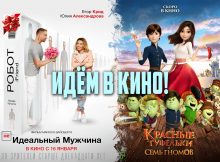 Премьеры января-февраля 2020 года для детей и подростков в кинотеатрах Patria.